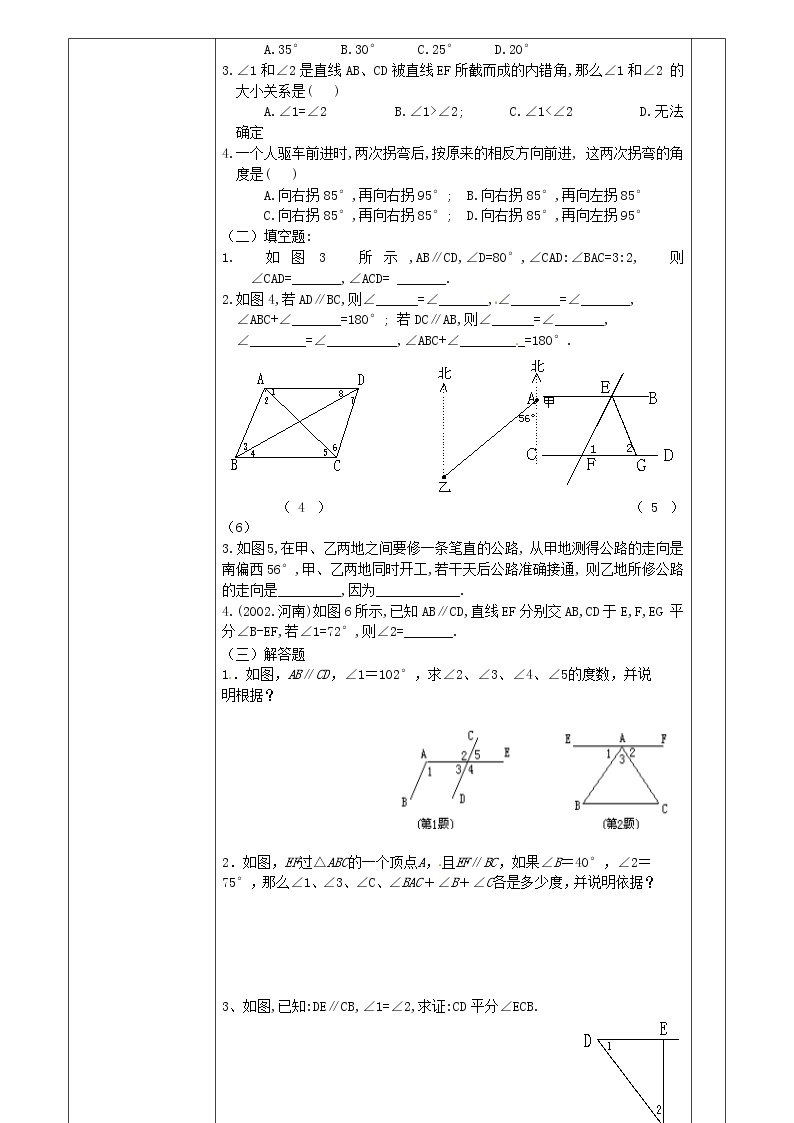 第8套人教初中数学七下  5.3.1《平行线的性质》平行线的性质和判定应用教案02