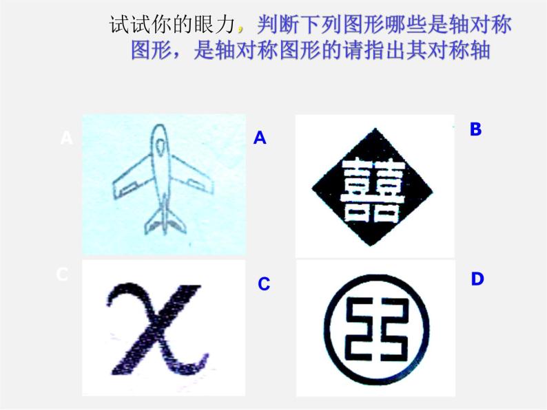 第2套人教初中数学八上  13.2.1 作轴对称图形课件02