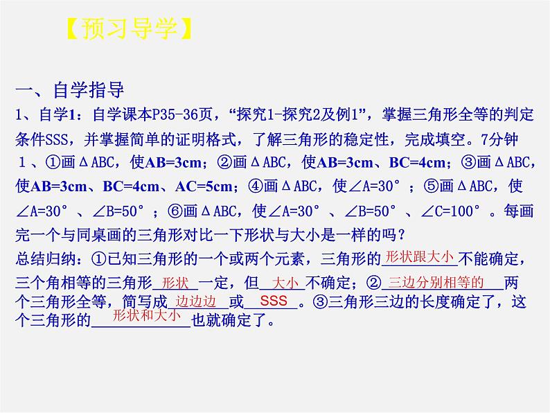 第3套人教初中数学八上 12.2 三角形全等的判定课件1第3页