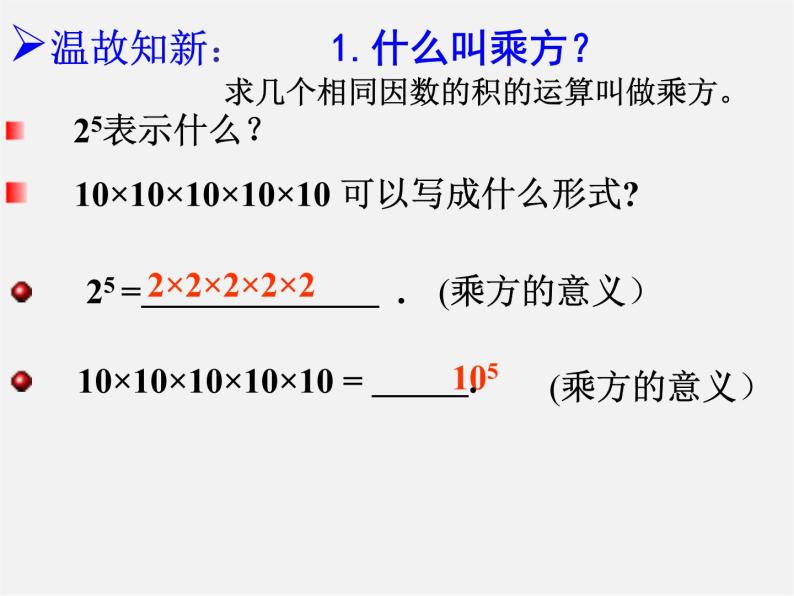 第3套人教初中数学八上  14.1.1 同底数幂的乘法课件02
