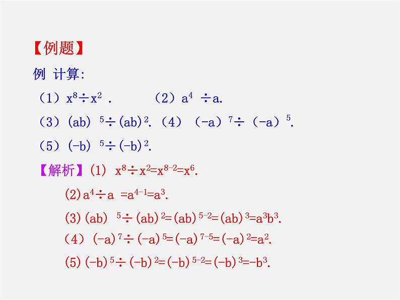 第3套人教初中数学八上 14.1.4 整式的乘法课件4第5页