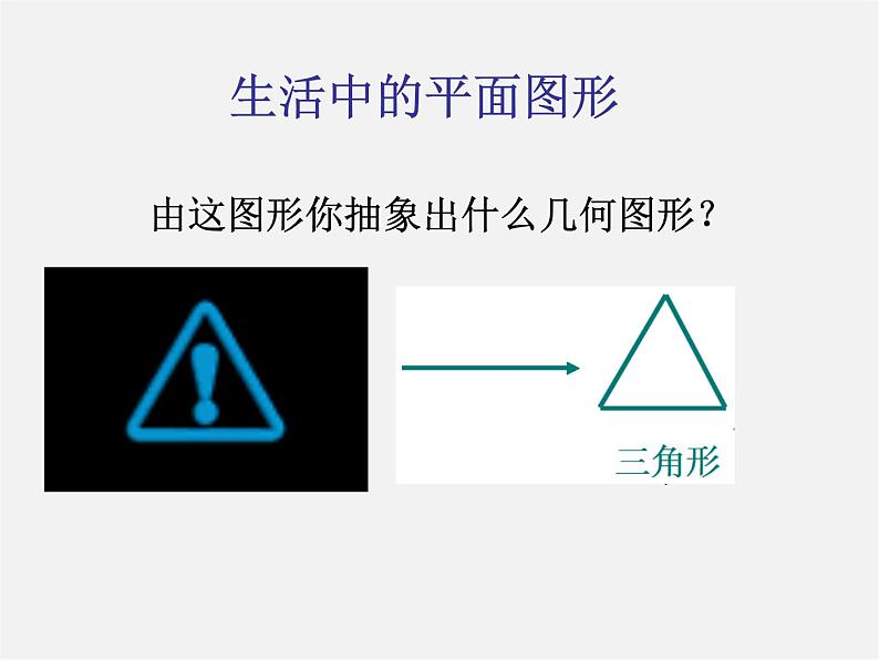 第4套人教初中数学八上 11.3.1 多边形课件第4页