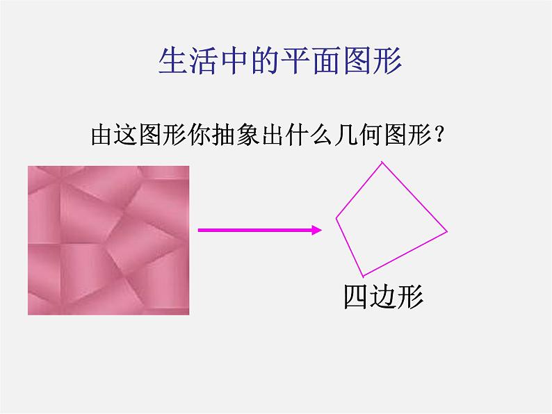 第4套人教初中数学八上 11.3.1 多边形课件第6页