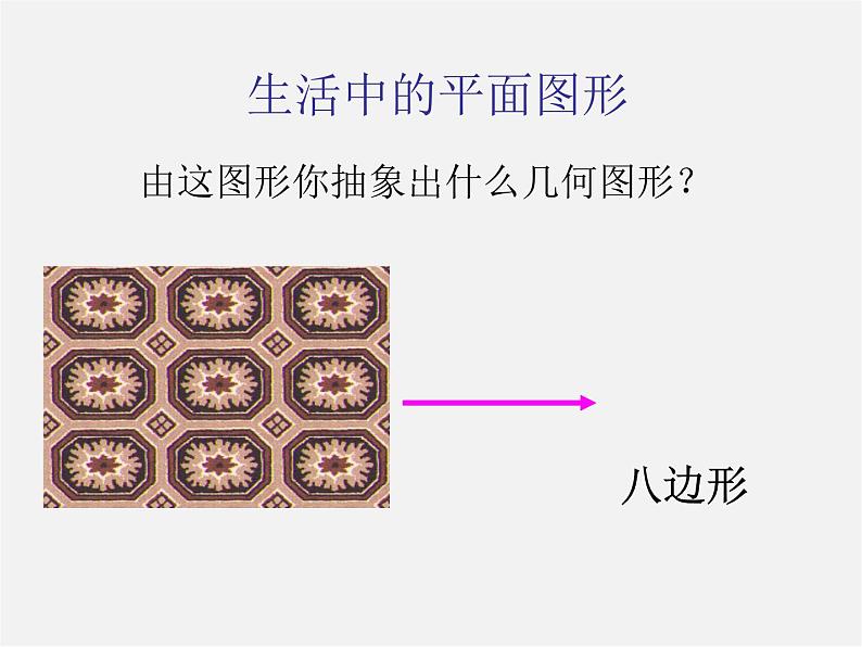 第4套人教初中数学八上 11.3.1 多边形课件第8页