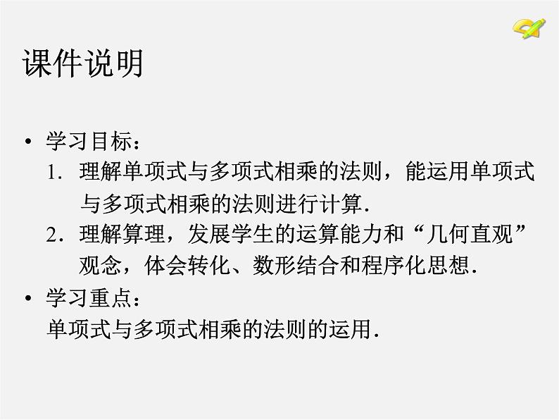 第4套人教初中数学八上 14.1.4 整式的乘法(第2课时)单项式与多项式相乘课件第3页