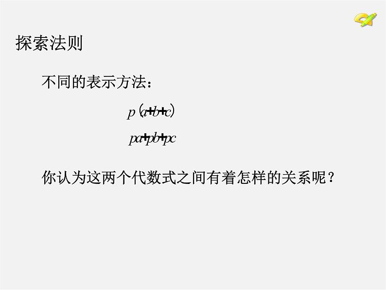 第4套人教初中数学八上 14.1.4 整式的乘法(第2课时)单项式与多项式相乘课件第6页