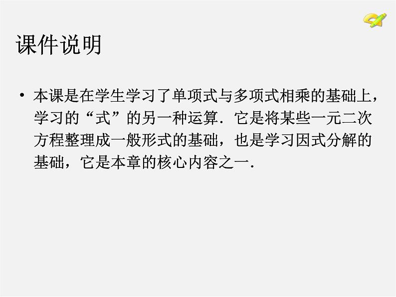 第4套人教初中数学八上 14.1.4 整式的乘法(第3课时)多项式与多项式相乘课件第2页