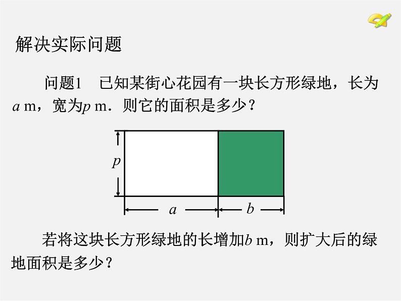 第4套人教初中数学八上 14.1.4 整式的乘法(第3课时)多项式与多项式相乘课件第4页