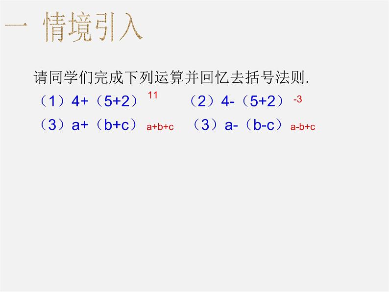 第4套人教初中数学八上 14.2.2 完全平方公式(第2课时)添括号法则课件02
