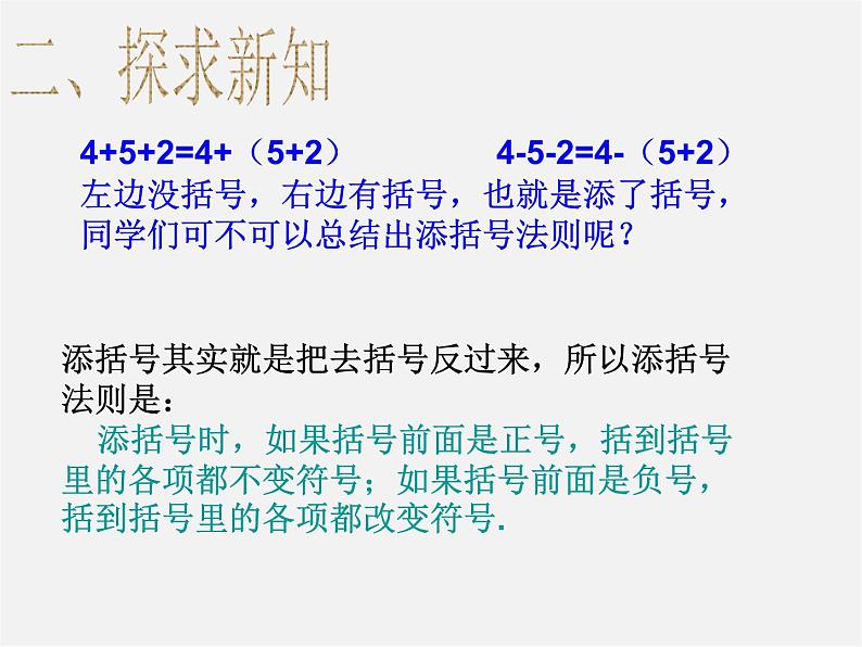第4套人教初中数学八上 14.2.2 完全平方公式(第2课时)添括号法则课件04