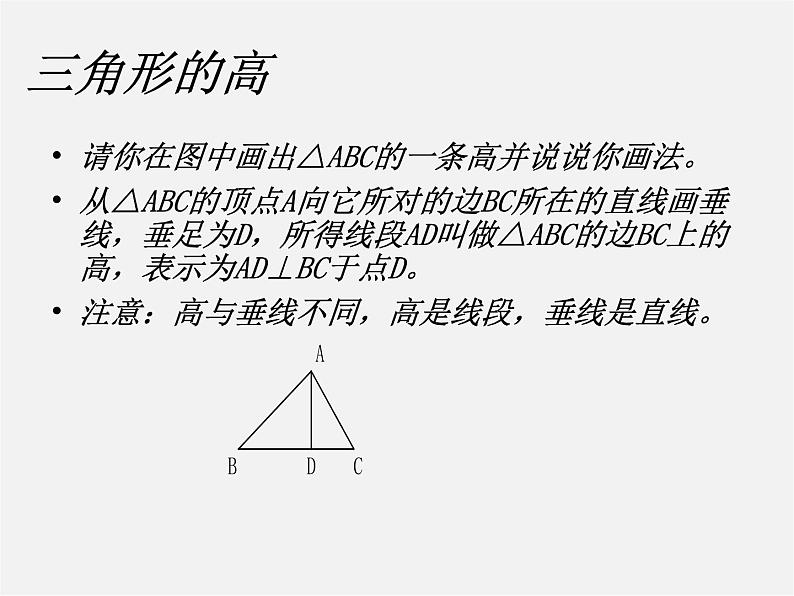 第4套人教初中数学八上 第2课时 三角形的高、中线与角平分线课件03