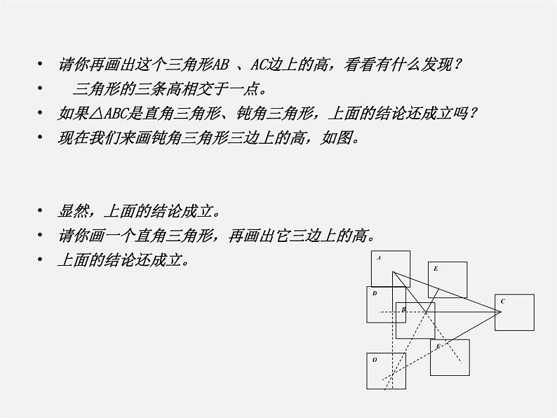第4套人教初中数学八上 第2课时 三角形的高、中线与角平分线课件04