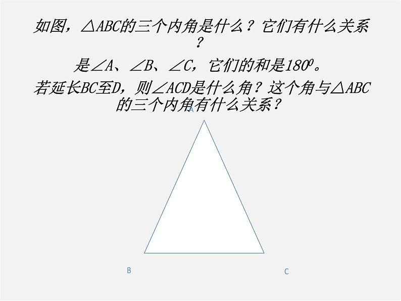 第4套人教初中数学八上 第5课时 三角形的外角课件第2页