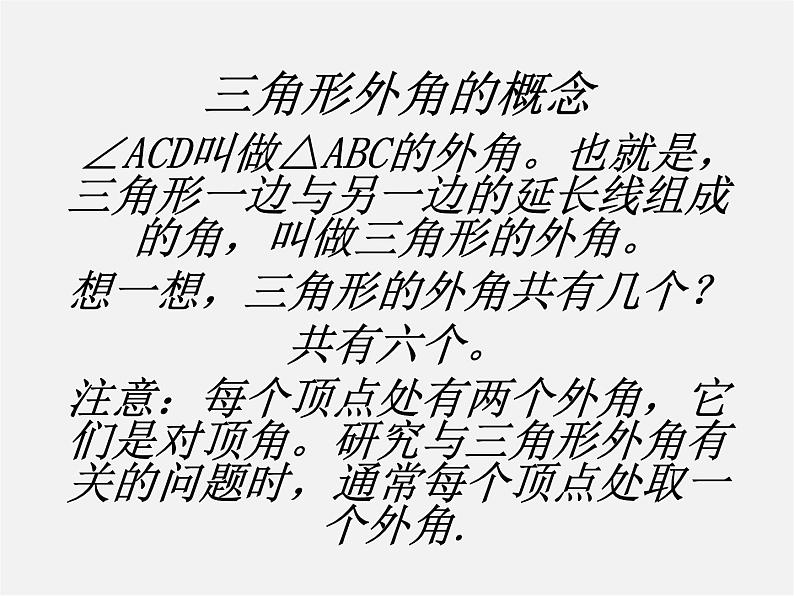 第4套人教初中数学八上 第5课时 三角形的外角课件第3页