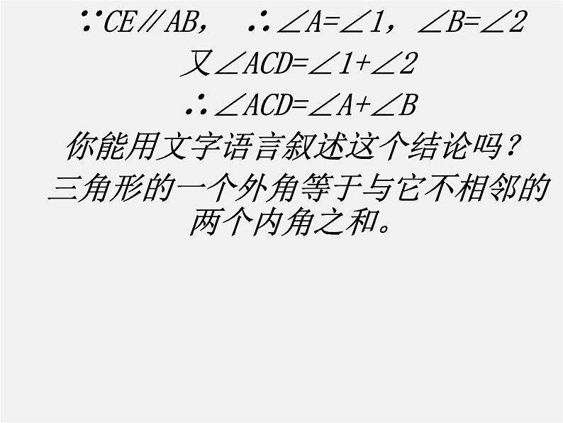 第4套人教初中数学八上 第5课时 三角形的外角课件第6页