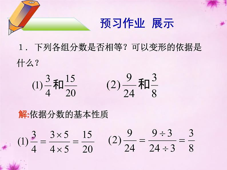 第4套人教初中数学八上 第41课时 分式的基本性质课件第2页