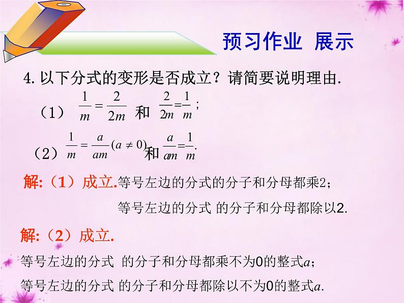 第4套人教初中数学八上 第41课时 分式的基本性质课件第5页
