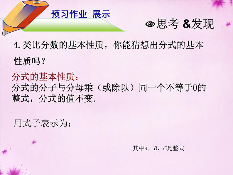 第4套人教初中数学八上 第41课时 分式的基本性质课件第6页