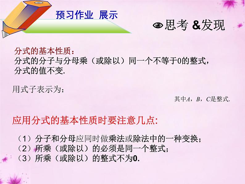 第4套人教初中数学八上 第41课时 分式的基本性质课件第7页