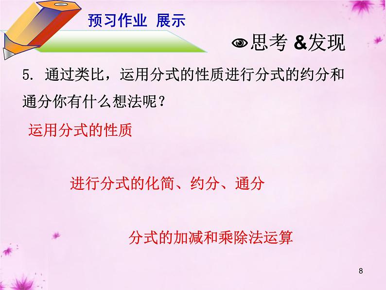 第4套人教初中数学八上 第41课时 分式的基本性质课件第8页