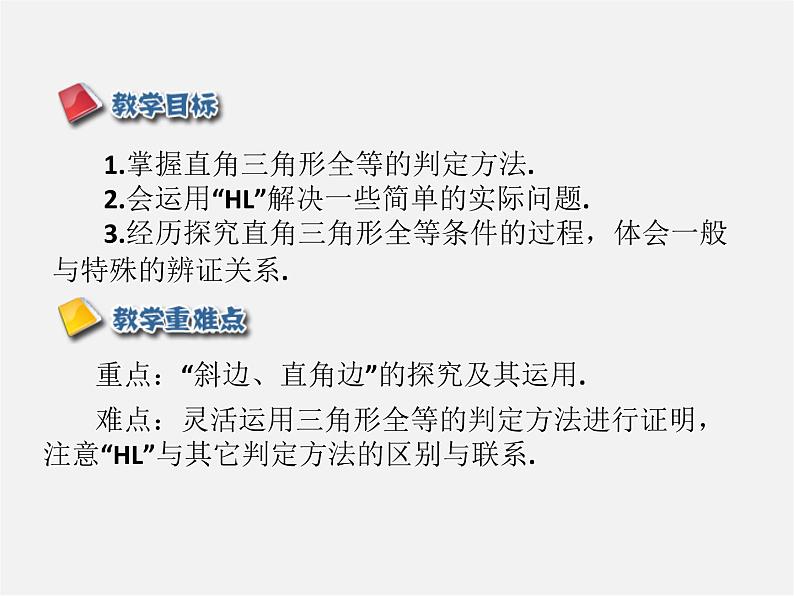 第5套人教初中数学八上 12.2 三角形全等的判定HL(第4课时)课件202