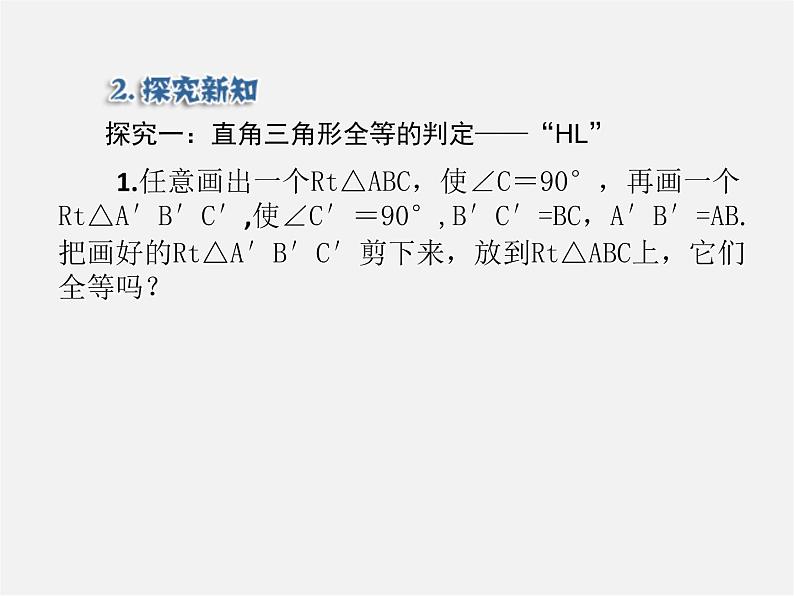 第5套人教初中数学八上 12.2 三角形全等的判定HL(第4课时)课件206