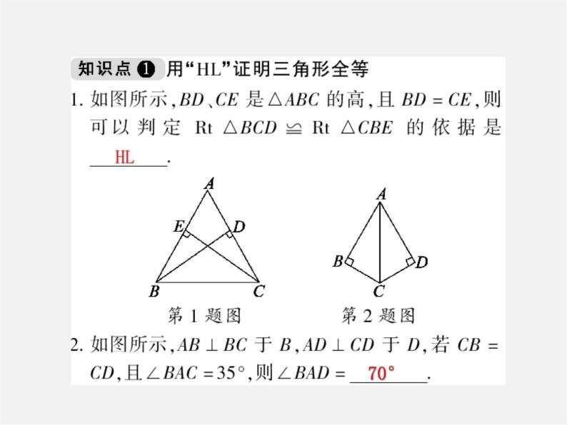 第5套人教初中数学八上  12.2 三角形全等的判定HL（第4课时）课件208