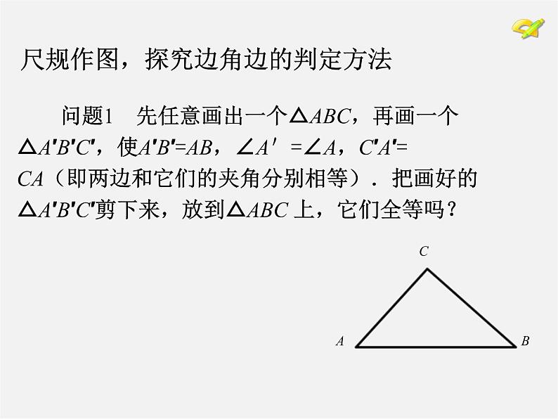 第5套人教初中数学八上 12.2 三角形全等的判定SAS(第2课时)课件102