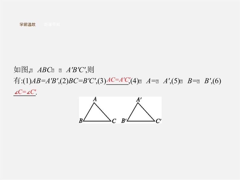 第5套人教初中数学八上  12.2 三角形全等的判定SSS（第1课时）课件303