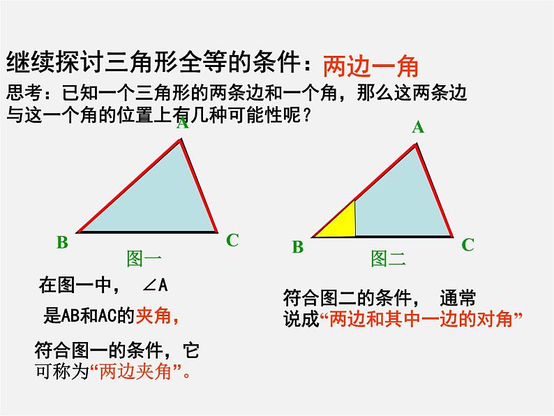 第7套人教初中数学八上 12.2《三角形全等的判定(SAS)》课件205