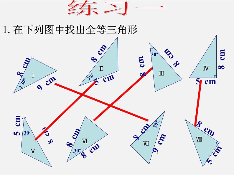 第7套人教初中数学八上 12.2《三角形全等的判定(SAS)》课件208