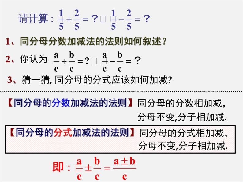 第7套人教初中数学八上  15.2.2 分式的加减课件02