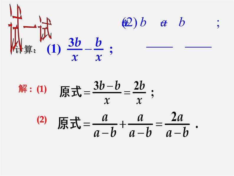 第7套人教初中数学八上  15.2.2 分式的加减课件03