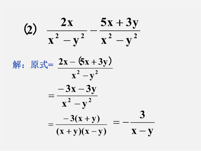 第7套人教初中数学八上  15.2.2 分式的加减课件06