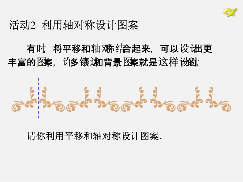 第7套人教初中数学八上 第十二章《全等三角形 数学活动》课件第7页