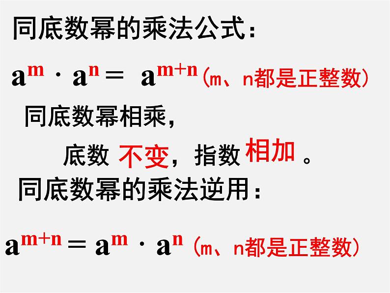 第8套人教初中数学八上 14.1.2 幂的乘方课件02