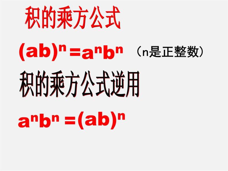 第8套人教初中数学八上 14.1.2 幂的乘方课件04