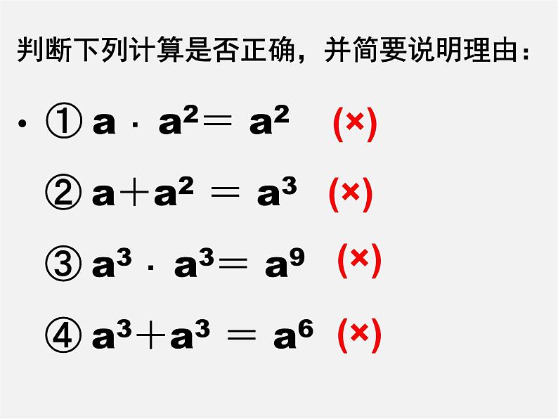 第8套人教初中数学八上 14.1.2 幂的乘方课件07