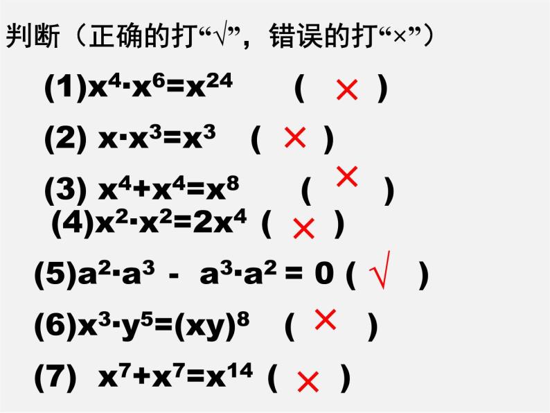 第8套人教初中数学八上 14.1.2 幂的乘方课件08