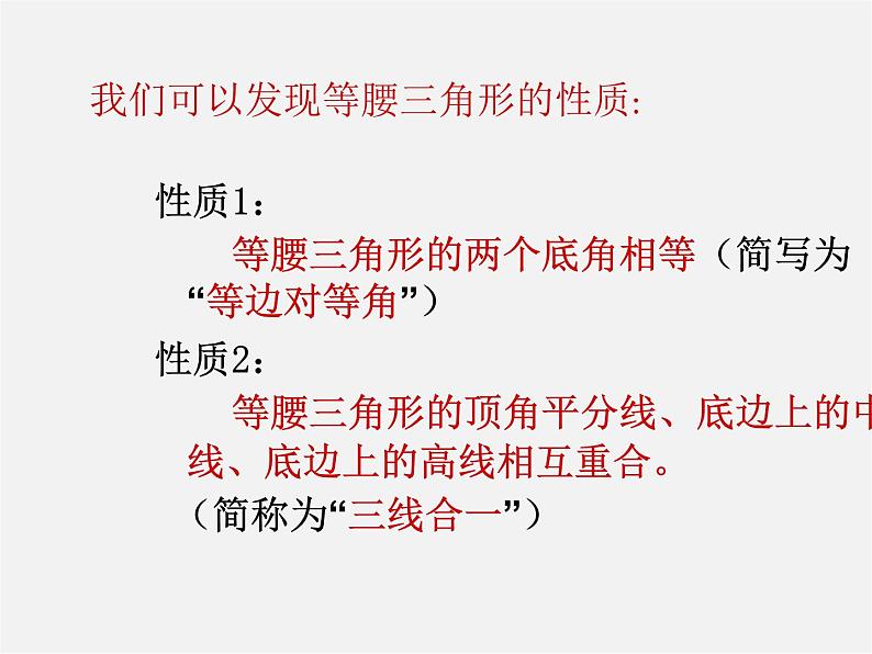 第9套人教初中数学八上 13.3.1 等腰三角形(第1课时)课件第6页