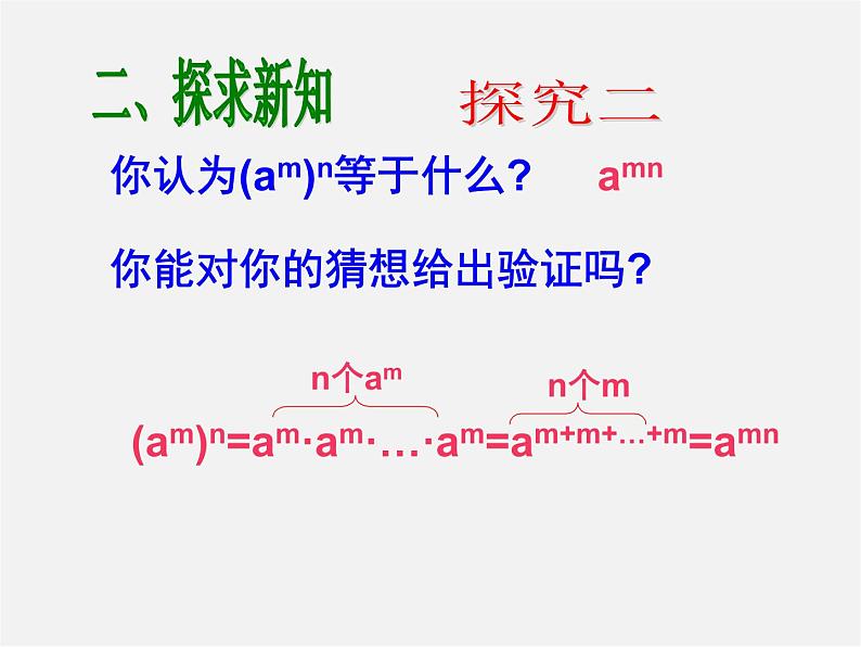 第9套人教初中数学八上 14.1 整式的乘法(第2课时)课件04