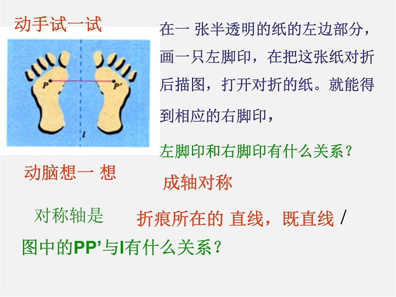 第10套人教初中数学八上 13.2.1 作轴对称图形课件第1页