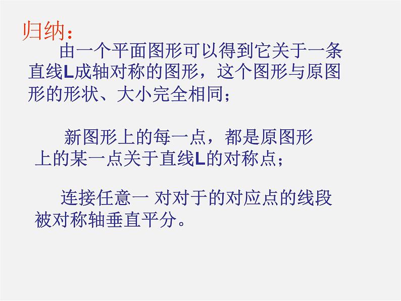 第10套人教初中数学八上 13.2.1 作轴对称图形课件第3页