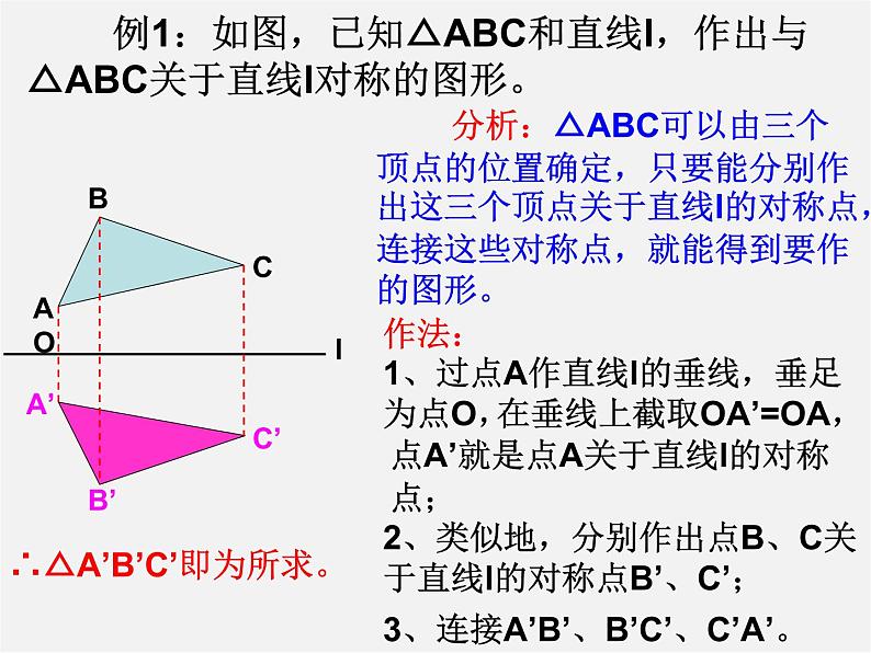 第10套人教初中数学八上 13.2.1 作轴对称图形课件第6页