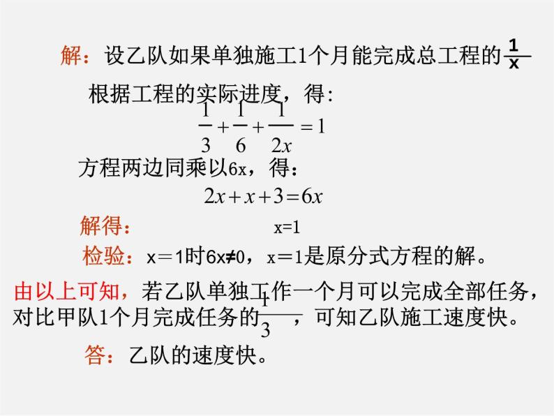 第10套人教初中数学八上  15.3.2 分式方程课件04
