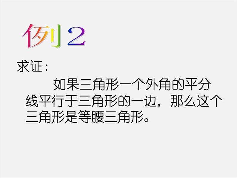 第11套人教初中数学八上 13.3 等腰三角形(第2课时)课件第5页