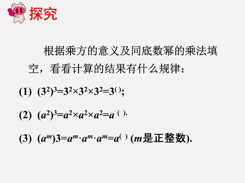 第11套人教初中数学八上 14.1.2 幂的乘方课件第2页
