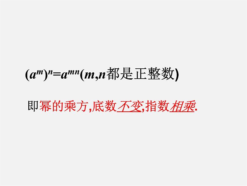 第11套人教初中数学八上 14.1.2 幂的乘方课件第3页