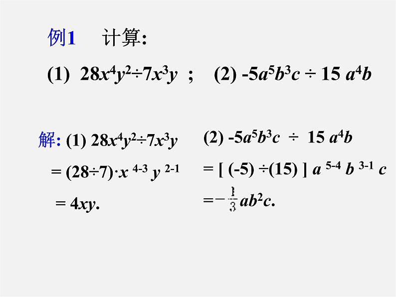 第11套人教初中数学八上 14.1.4 整式的乘法课件第7页