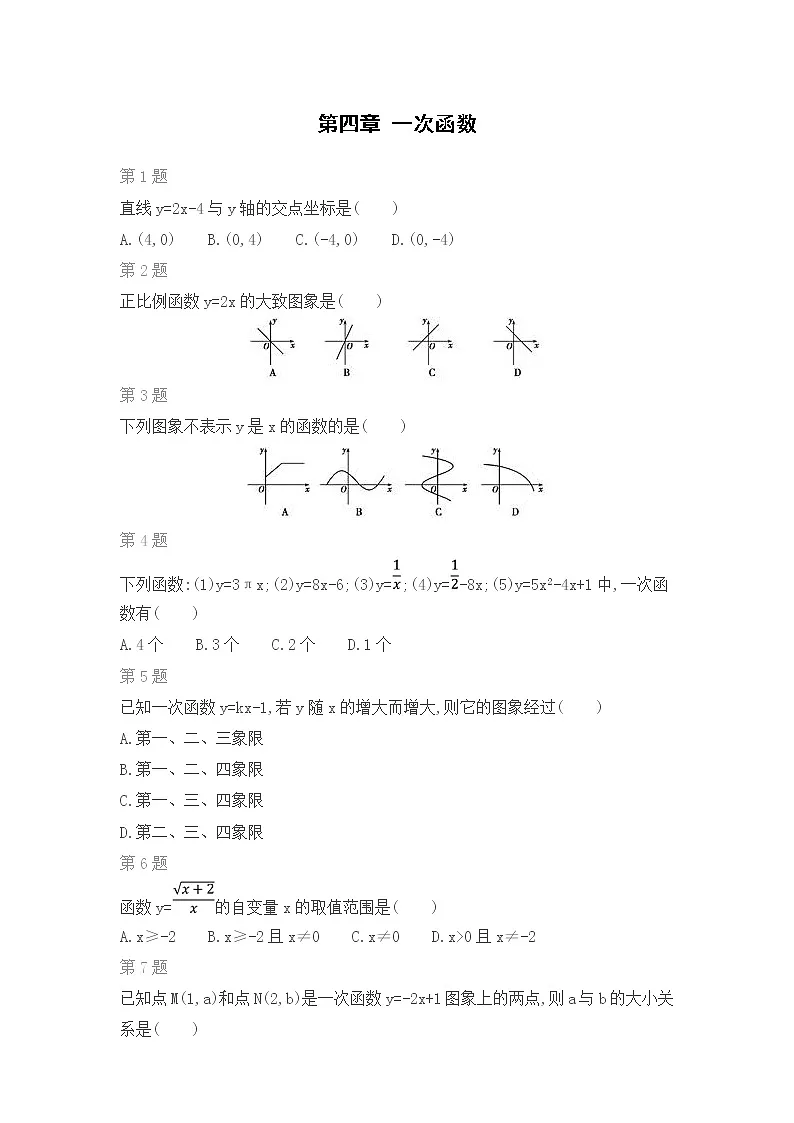 北师版数学八年级上期末复习专题:第四章 一次函数第1页